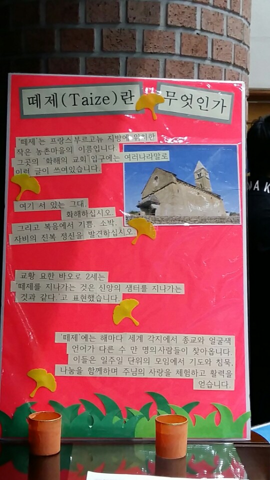 3 떼제란 무엇인가.jpg